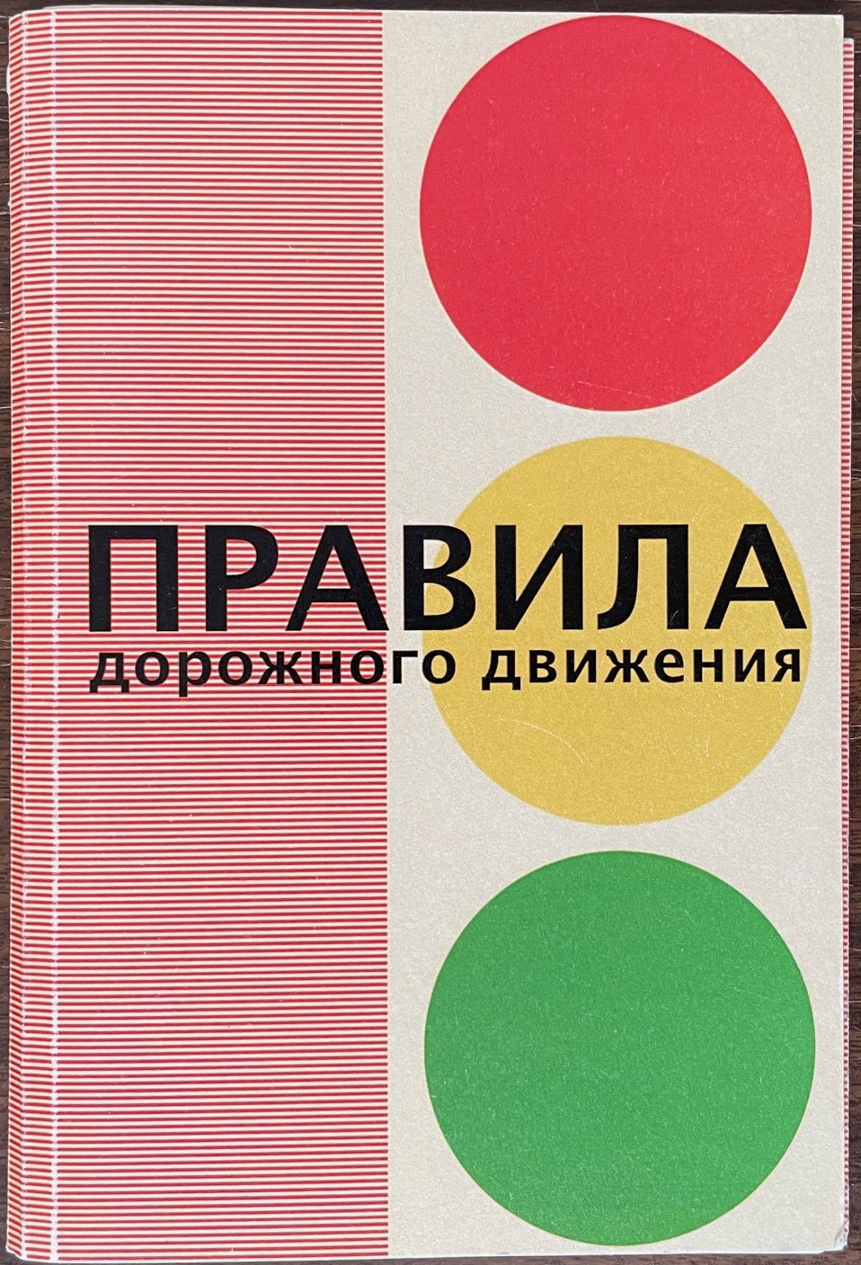 Vitaly Fomenko: Rules of the Road