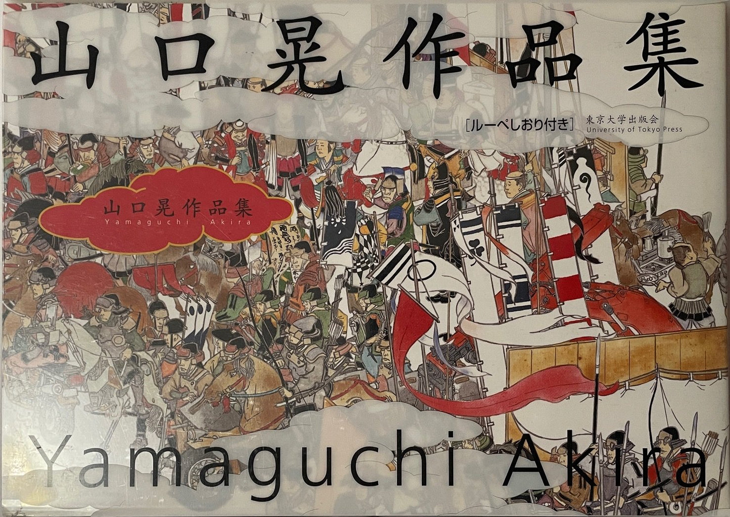 The Art Of Akira Yamaguchi (English and Japanese Edition [signed + drawing])